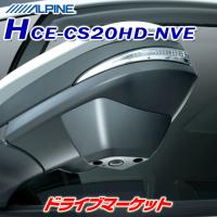 HCE-CS20HD-NVE アルパイン マルチビューサイドカメラ トヨタ 80系 ヴォクシー/ノア/エスクァイア専用 2020年製アルパインカーナビ専用 | ドライブマーケットYahoo!店