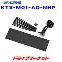 KTX-M01-AQ-NHP アルパイン NHP系アクア専用 デジタルミラー取付けキット(リアカメラカバー無し) | ドライブマーケットYahoo!店