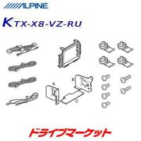 KTX-X8-VZ-RU アルパイン 8型カーナビ ビッグX 取付けキット ヴェゼル／ヴェゼルハイブリッド専用 | ドライブマーケットYahoo!店