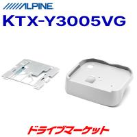 KTX-Y3005VG アルパイン 12.8型リアビジョン用 パーフェクトフィット ハイエース/レジアスエース専用 (ノーマルルーフ専用) ALPINE | ドライブマーケットYahoo!店