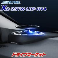 X2-25TW-LUP-RV4 アルパイン リフトアップ 3wayスピーカー RAV4