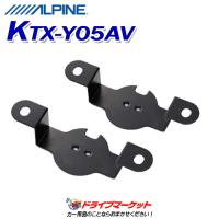 KTX-Y05AV ALPINE アルパイン 車種専用ツィーター取付けキット アルファード/ヴェルファイア(ANH20W/25W/GGH20W/25W) 2.5cmツイーター用 | ドライブマーケットYahoo!店