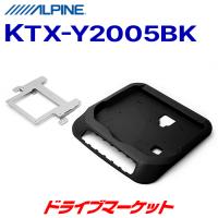 KTX-Y2005BK アルパイン 12.8型リアビジョン用 パーフェクトフィット ヴォクシー(80系)/エスクァイア/ノア(80系)専用 ツインムーンルーフ無し車用 | ドライブマーケットYahoo!店