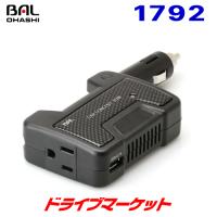 BAL 大橋産業 1792 カーコンセント 定格出力30W（USB出力含む）コンパクトタイプ | ドライブマーケットYahoo!店