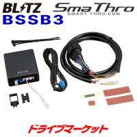 ブリッツ スマスロ (BSSB3) 日産 スカイラインハイブリッド HV37, HNV37 スロットルコントローラー | ドライブマーケットYahoo!店