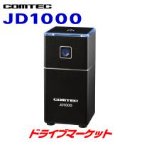 JD1000 コムテック 車載用低濃度オゾン発生器  ウイルス・菌・ニオイを除菌・消臭 | ドライブマーケットYahoo!店