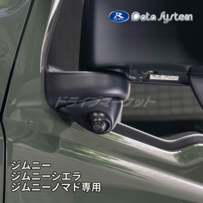 スズキジムニーjb64（Data System）のおすすめ人気商品一覧 通販