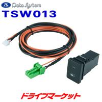 TSW013 データシステム ビルトインスイッチ 日産用TYPE-B | ドライブマーケットYahoo!店