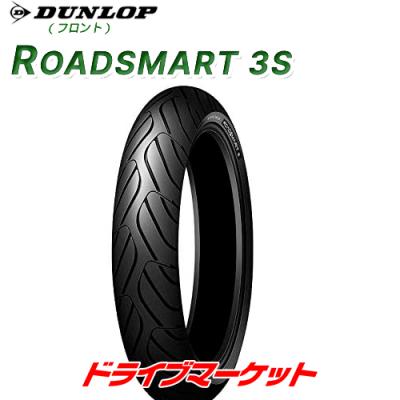 ロードスマート3s 120/70zr17 180/55zr17（バイク用オンロードタイヤ