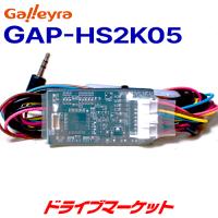 GAP-HS2K05 Galleyra ガレイラ ホンダ S2000・RAオデッセイ専用ステアリングリモコンアダプタ アルコンコネクト（直結タイプ） | ドライブマーケットYahoo!店