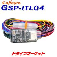 GSP-ITL04 ガレイラ 車速感応ドアロック インテリロック 高機能版 | ドライブマーケットYahoo!店