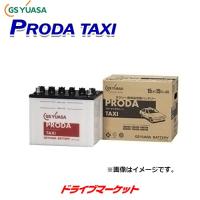 GSユアサ PTX-D26R プローダ・タクシー タクシー用 バッテリー PRODA TAXI | ドライブマーケットYahoo!店