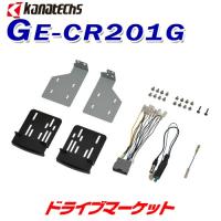 GE-CR201G カナテクス ジープ ラングラー用 取付キット  (カナテクス企画/日東工業) | ドライブマーケットYahoo!店