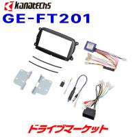 GE-FT201 カナテクス フィアット 500/500C アバルト 595/595C Uconnect付車 取付キット 2DIN | ドライブマーケットYahoo!店