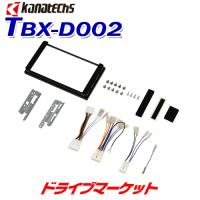 TBX-D002 カナテクス ダイハツ ロッキー/トヨタ ライズ用 8インチカーナビゲーション取付キット カナテクス kanatechs（カナック企画／日東工業） | ドライブマーケットYahoo!店