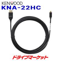 KNA-22HC ケンウッド HDMIインターフェースケーブル 長さ5m KENWOOD | ドライブマーケットYahoo!店