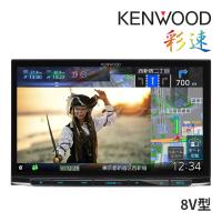 MDV-S811HDL ケンウッド 8インチ カーナビ 地デジTV/Bluetooth/DVD/USB/SD HDパネル 彩速ナビ フルセグ(MDV-S810Lの後継品) | ドライブマーケットYahoo!店