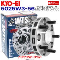 5025W3-56 協永産業 ワイドトレッドスペーサー ハブユニットシステム （M12×P1.25 5H/100 厚25mm ハブ径56mm 外径145mm）普通車用 2枚1セット | ドライブマーケットYahoo!店