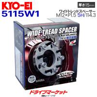 5115W1 協永産業 ワイドトレッドスペーサー （M12×P1.5 5H/114.3 厚15mm）普通車用 2枚1セット | ドライブマーケットYahoo!店