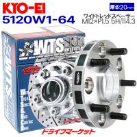 5120W1-64 協永産業 ワイドトレッドスペーサー ハブユニットシステム （M12×P1.5 5H/114.3 厚20mm ハブ径64mm 外径145mm）普通車用 2枚1セット | ドライブマーケットYahoo!店