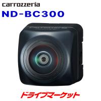ND-BC300 カロッツェリア パイオニア バックカメラ 2023年モデル楽ナビ専用 夜間も鮮明 HD画質 バックカメラユニット | ドライブマーケットYahoo!店