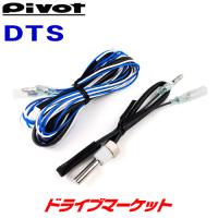 ピボット 温度センサー  水温/油温共通 (対応製品：PRO MONITOR/DUAL GAUGE PRO/DUAL GAUGE/CYBER GAUG) 品番：DTS PIVOT | ドライブマーケットYahoo!店