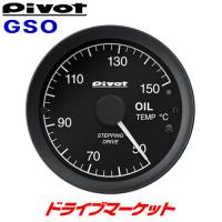 GSO ピボット GT GAUGE-60 油温計 センサータイプ φ60 PIVOT | ドライブマーケットYahoo!店