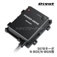 PDX-H2 ピボット パワードライブ ホンダ N-BOX(JF3/4) / N-WGN(JH3/4