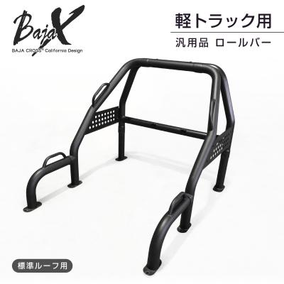 アクティトラック（自動車用ロールバー、サイドバー）｜補強パーツ