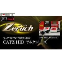 FET CATZ(キャズ) HID フォグコンバージョンキット ゼルク H3C ライジングイエロー 3300K AAFX203 | ドリームワン