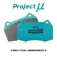 クラウン GRS182(03/12〜) プロジェクトミュー ブレーキパッド リア1セット RACING999 R175(要詳細確認) | ドリームワン