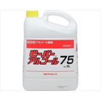 【※法人・施設限定・送料別途】ビーバーアルコール75 5L 1-4 / 270532(cm-476139)[ケース(4)] | ドクターマート介護用品