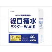 経口補水パウダー　ダブルエイドW-AID/箱/6gX50包 KPW-50 五洲薬品(wf-204007-4) | ドクターマート介護用品