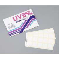 日油技研工業6-7789-01ＵＶラベル（不可逆性）ＵＶ−Ｍ１００枚【箱】(as1-6-7789-01) | ドクターマート衛生用品