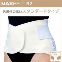 マックスベルト R2 321202（M） 1個 日本シグマックス 19-4525-02 腰痛ベルト 医療用ベルト コルセット 腰サポーター 医療 病院 介護 ドクター ナース | ドクターマート