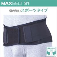 マックスベルト S1 323104（LL） 1個 日本シグマックス 19-4560-04 医療 病院 介護 ドクター ナース | ドクターマート