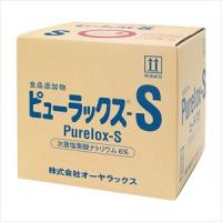 ピューラックスS 食品添加物   6％ 18L 殺菌消毒剤 24-9697-0318L【オーヤラックス】FALSE(24-9697-03)【1単位】 | ドクターマートアネックス
