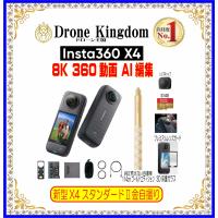 【あすつく！特価！即納！】新型Insta360 X4スタンダードII本体＋金自撮り棒114cm+純正キャップ+メモリ64GB+保護ガラス+純正プレミアムレンズガード | Drone Kingdom ドローン王国