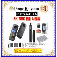 【あすつく！特価！即納！】新型Insta360 X4スタンダード本体＋新自撮り棒85cmグリップ付き+純正キャップ+メモリ64GB+保護ガラス+純正収納ケース | Drone Kingdom ドローン王国