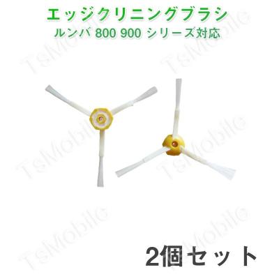 ルンバ960 ブラシ（ロボット掃除機）｜掃除機、クリーナー｜生活家電