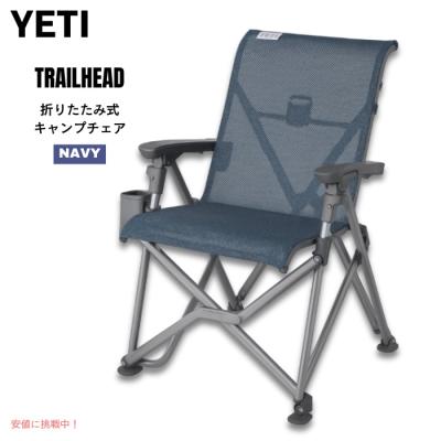 YETI アウトドアチェアのおすすめ人気商品一覧 通販 - Yahoo!ショッピング