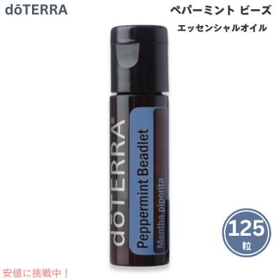 ドテラ　オンガードビーズ　ペパーミントビーズ ペパーミントビーズ - doTERRA TIMES