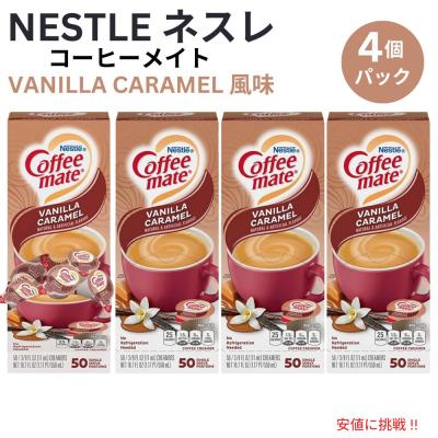ネスレ コーヒーメイト（コーヒー）｜ドリンク、水、お酒 | 食品 の
