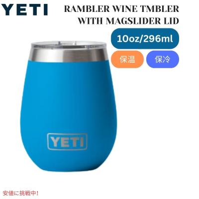 ザノースフェイス　イエティ　YETI ティファニーブルー　ランブラー　ワイン ザノースフェイス イエティ YETI ティファニーブルー ランブラー