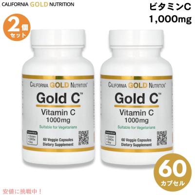リポソーマル　ビタミンC カリフォルニアゴールド　2個セット 試してみた】リポソーム ビタミンC CALIFORNIA GOLD NUTRITIONのリアル