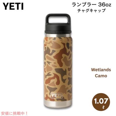 新品 YETI イエティ ランブラー 36oz 水筒 ケープタープ yeti 36oz