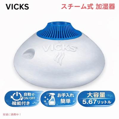 vicks スチーム式 加湿器 v750のおすすめ人気商品一覧 通販 - Yahoo