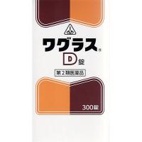 ホノミ漢方薬 ワグラスD 300錠 第2類医薬品 送料無料 | くすりのポニー