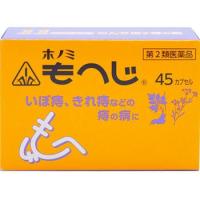 ホノミ漢方薬 ホノミもへじ 45カプセル　第2類医薬品　定形外送料無料 | くすりのポニー