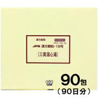 JPS漢方-18 三黄瀉心湯 さんおうしゃしんとう 90包 90日分　第2類医薬品　メール便送料無料 | くすりのポニー